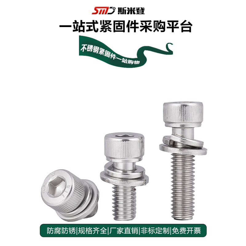 。304/316/201不锈钢三组合内六角螺丝钉圆柱头平弹垫片M3M4M5M6M