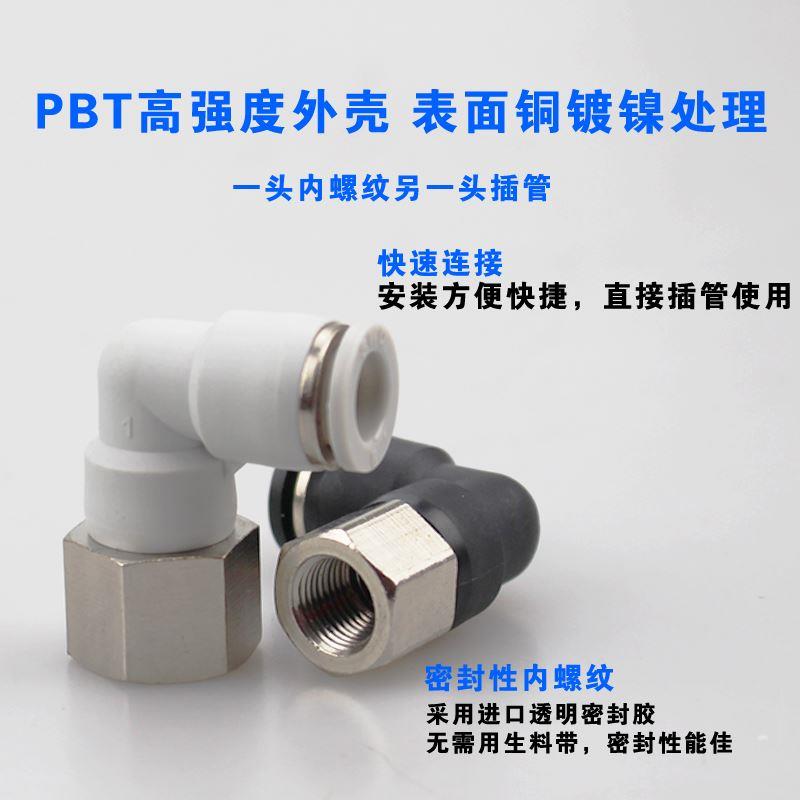 气管接头PLF4-01 6-01 8-02 10-02 弯通内丝螺纹弯头 快插L型二通
