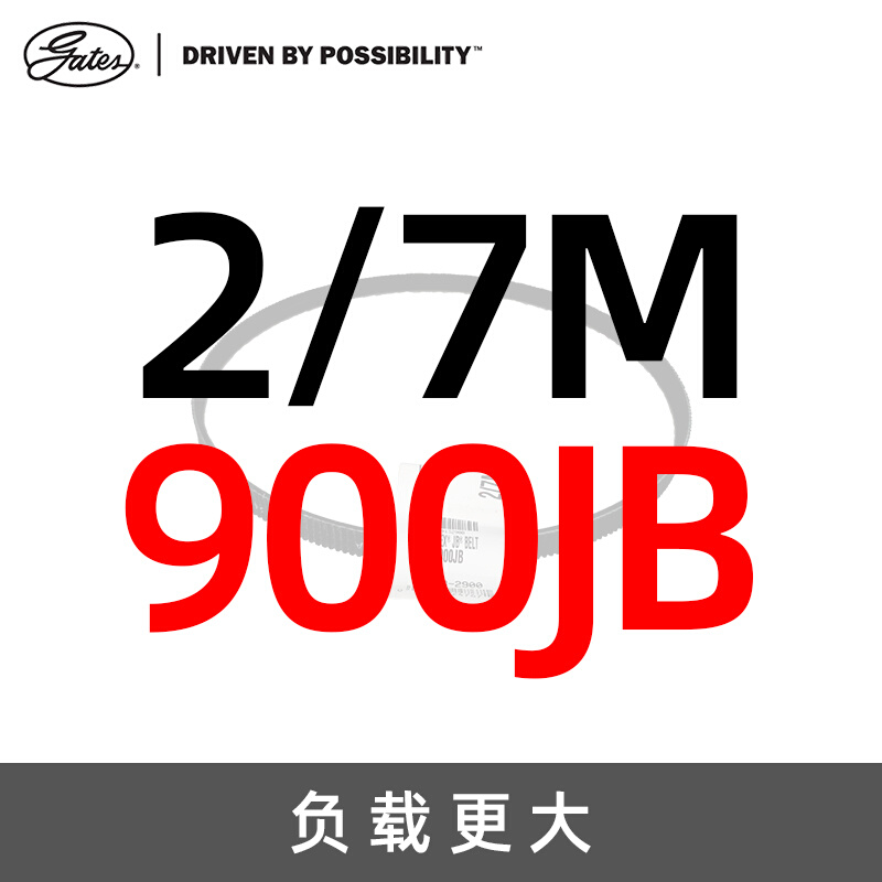 。美国盖茨GATES 2并联广角带2/7M650/900/925/1000/1180/1450/15