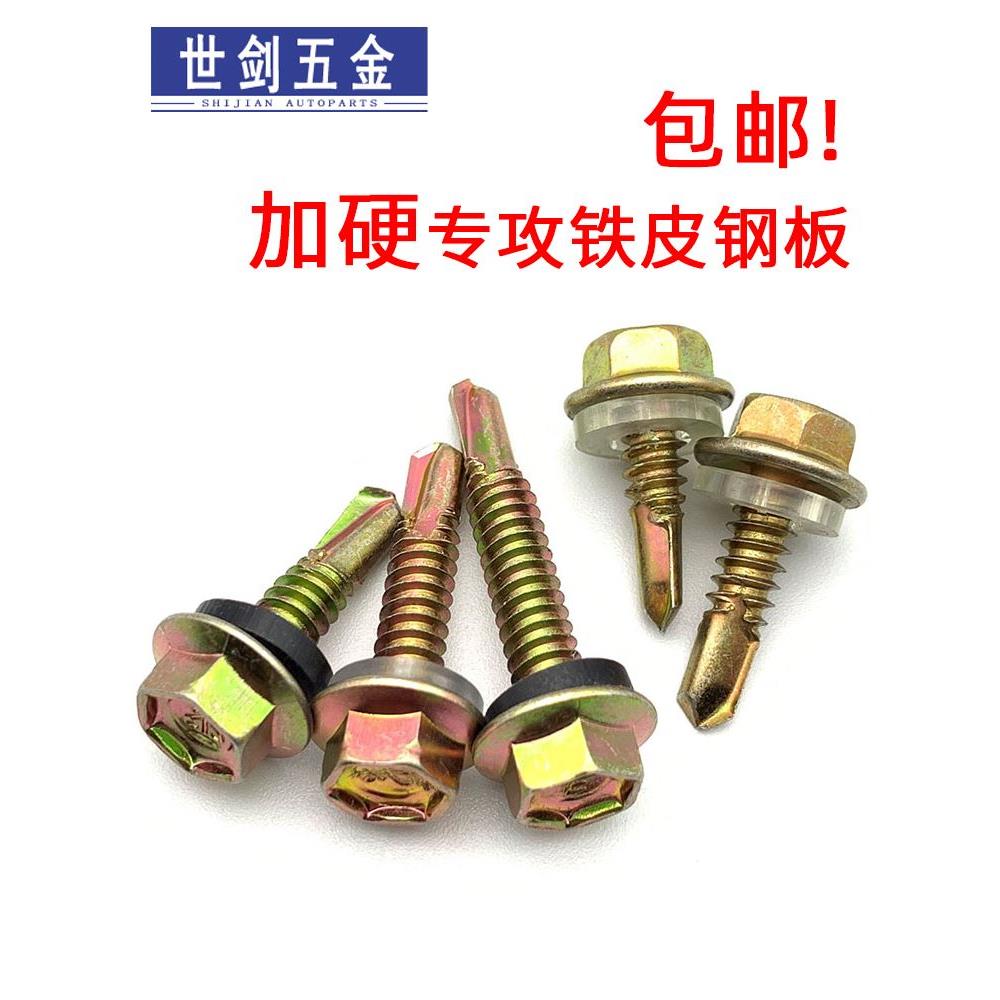 加硬外六角法兰钻尾螺钉彩钢瓦角铁燕尾钉自攻螺丝镀锌M4.8鱼尾丁