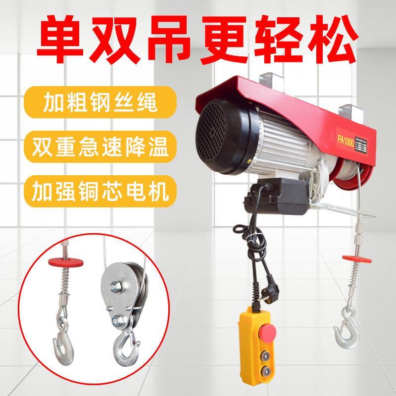 电动葫芦220v装修吊机家用小型起重机卷扬机升降机提升机0.5吨1吨