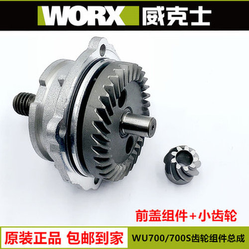 。WORX威克士WU800X细手柄角磨机原装大小齿轮前盖组件900SX齿轮