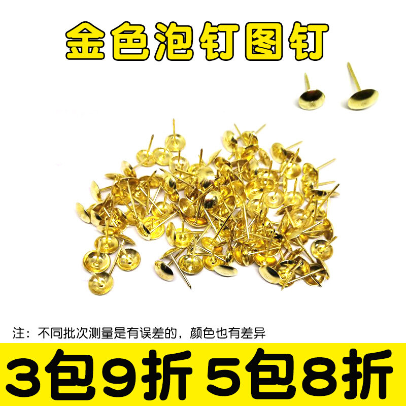 。泡钉加长图钉铜钉装饰钉沙发钉铜色银色圆钉大圆头钉加大15 20m