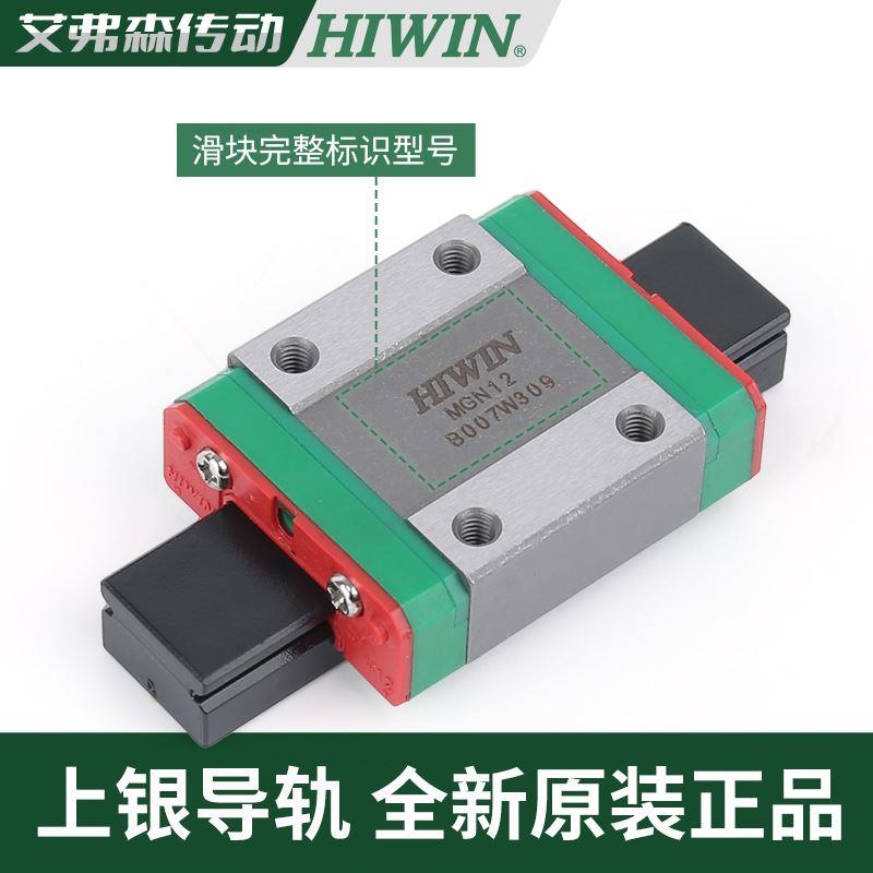 HIWIN台湾上银直线导轨滑块微型滑轨高精度MGN/MGW/7/9/12/15C/H