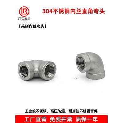 304不锈钢内丝弯头90度316L丝扣内牙内螺纹4分6分1寸水管直角接头