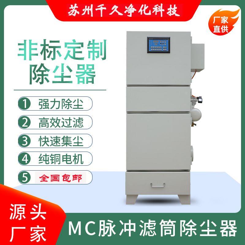 单机移动激光脉冲滤筒布袋工业除尘器抛磨削加料焊粉烟尘环保集尘