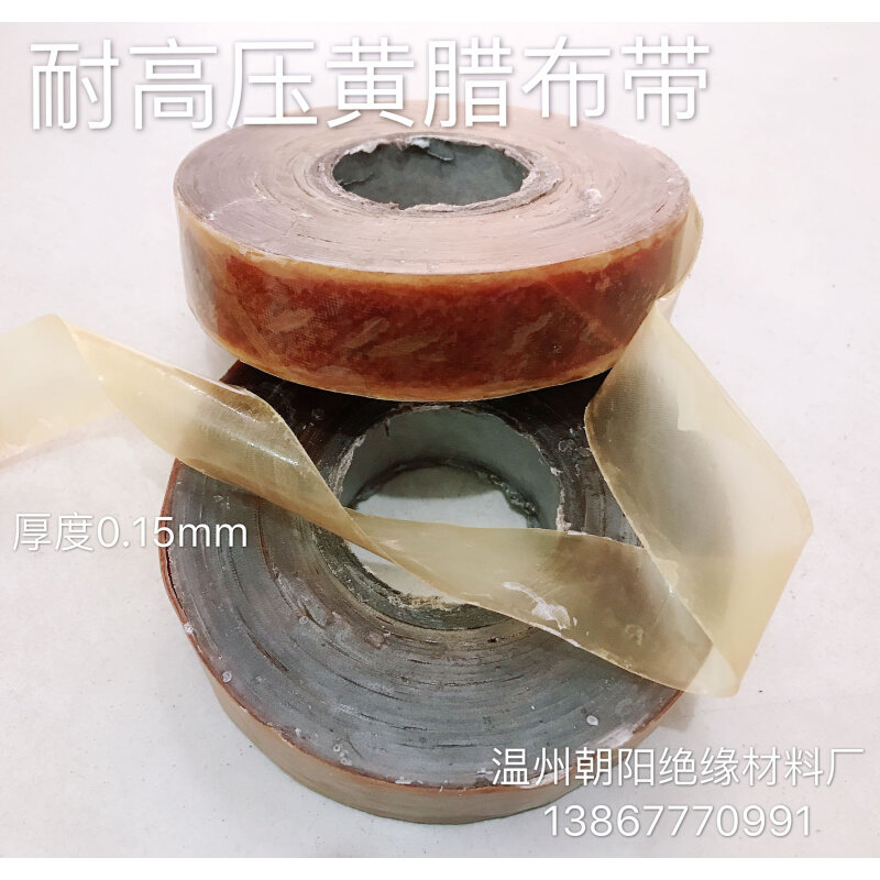。2432黄腊带高压黄蜡布带绝缘黄腊漆布带0.15mm*25mm大卷50米斜