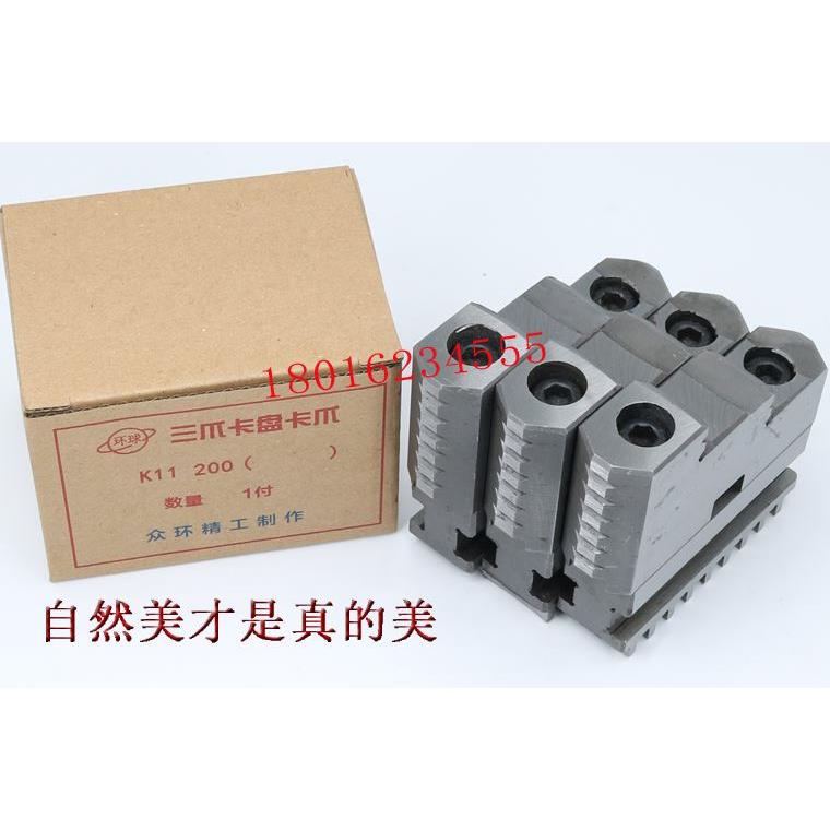 环球三爪卡盘卡爪325车床卡盘反爪250正爪200软爪320加长160活爪