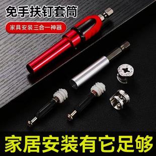 三合一安装套筒/异形批头/两用强磁批头套筒全屋定制家具安装工具