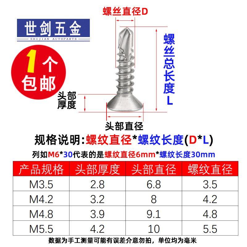M3.5M4.2M4.8不锈钢钻尾螺丝十字沉头燕尾螺钉平头自攻自钻螺丝钉