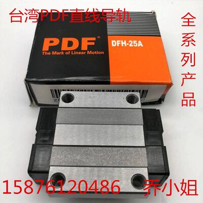 PDF直线导轨滑块轴承DFH15A/20A/25A/30A/35A/45A/20AL/25AL/30AL