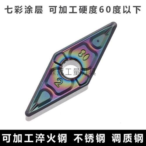 七彩高硬淬火数控刀片 VNMG160402/160404/160408-MA调质钢不锈钢