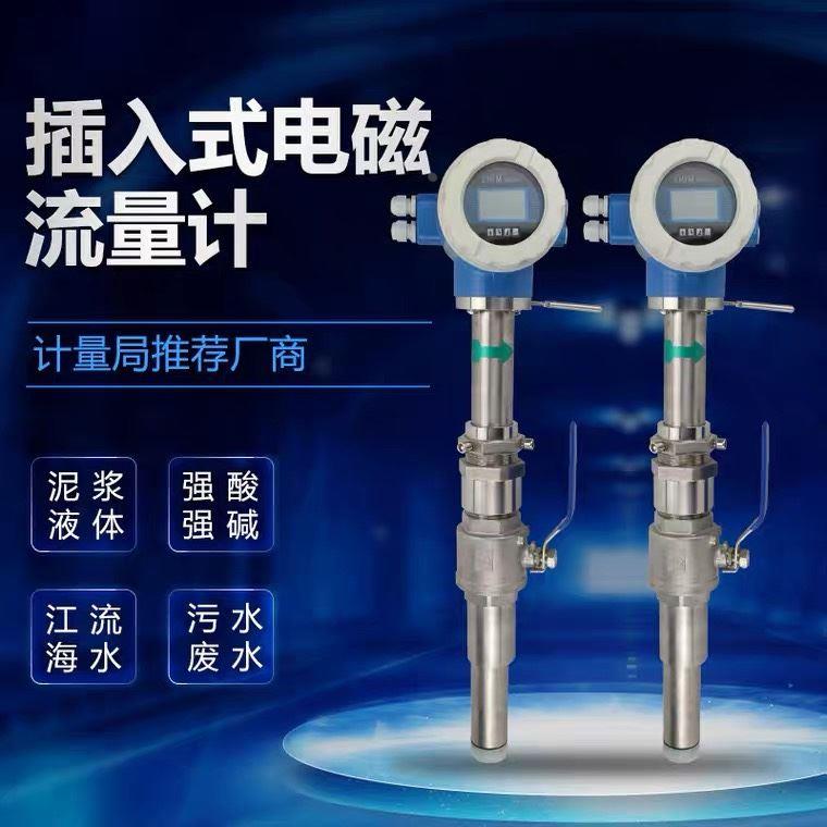 智能插入式电磁流量计液体废污自来水一体分体球阀纸泥沙浆大口径