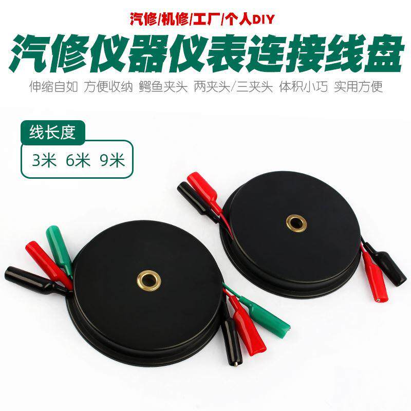 汽修万用表连接线机修仪表仪器延长线试验测试线检测加长线电线盘