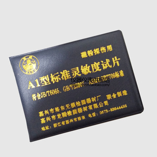 。C型磁粉探伤试片 磁粉灵敏度试片磁粉标准探伤试片可开票高灵敏