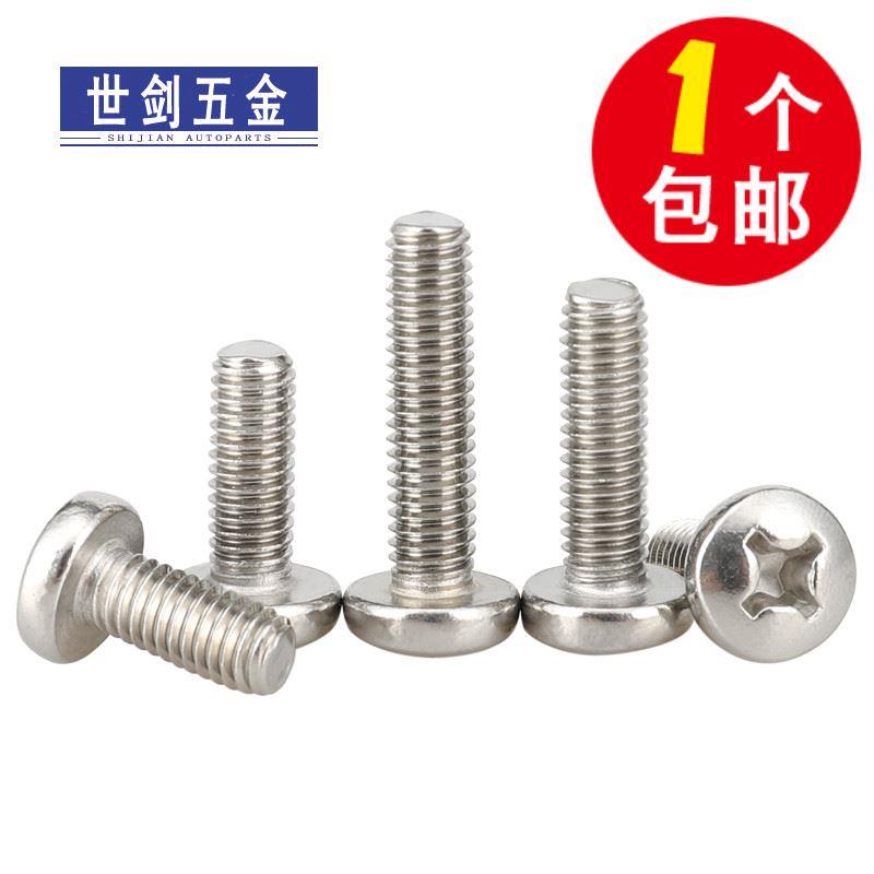 201不锈钢十字圆头螺丝半圆头螺钉GB818盘头螺栓3M4M5M6M8号10厘C