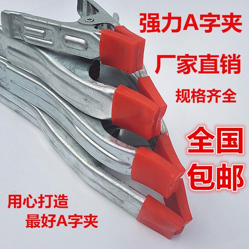 6寸7寸A字夹强力木工夹子A型夹 石材固定夹大理石辅料工具弹簧夹