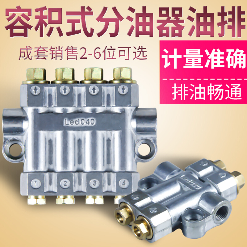 。容积式定量增压式机床油路分配器加压式油泵分配阀泄压分油器油