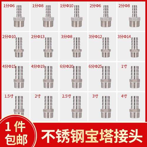 304不锈钢宝塔接头1寸六角接水管软管皮插2分4分6分316外丝宝塔头