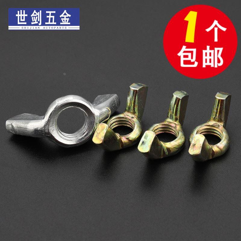 不锈钢蝶形螺母镀锌蝴蝶型螺帽304羊角螺丝帽碟型元宝手拧螺栓6折