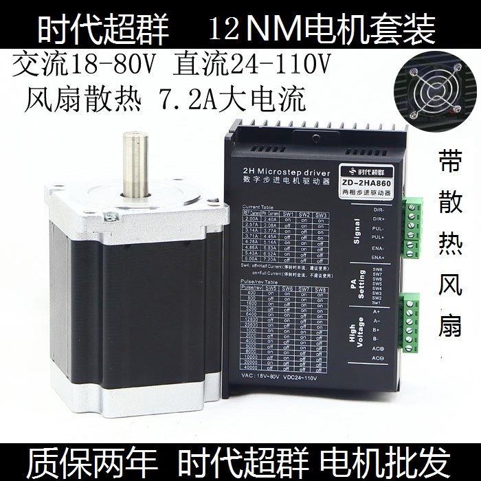 86步进电机套装 12n.m步进电机2HA860步进驱动器86HBP150AL4-TK0