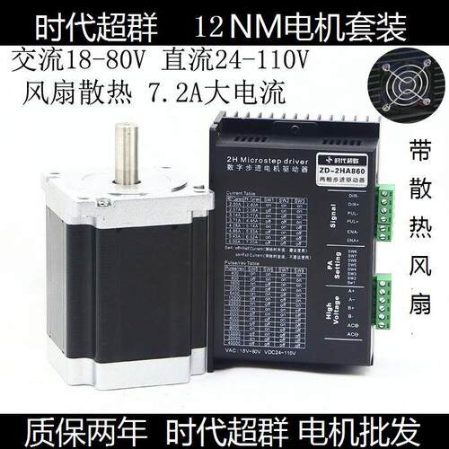 86步进电机套装 12n.m步进电机2HA860步进驱动器86HBP150AL4-TK0