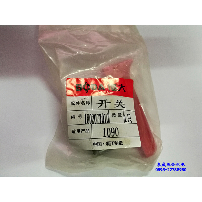 。通用博大银箭1090雷利JL5锯铝机255切割机电源开关配件