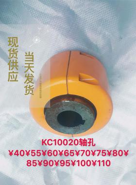 KC10020链条联轴器GL10铝壳齿轮连接轴孔40至110现货包邮重型机械