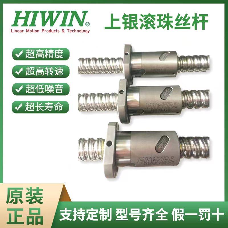 HIWIN台湾上银滚珠丝杆C7螺母R16 R2005 R25 R3210 FSI FSC DFSH