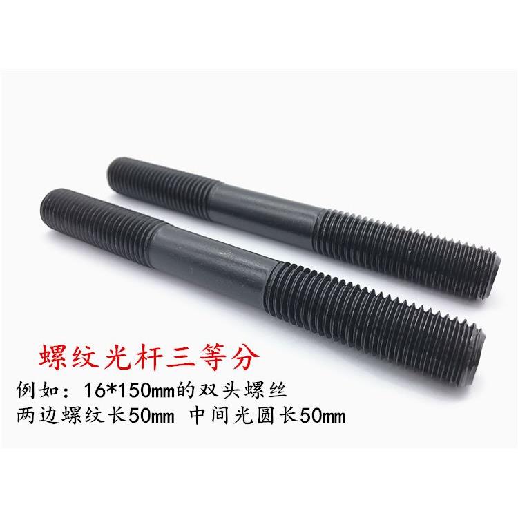 8.8级高强度双头螺丝/等长螺杆/连接螺栓M16M18M20M24 中间细杆