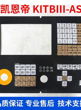 全新北京凯恩帝KND数控系统面膜K100Ti -D K90Ti K1TBIII 按键
