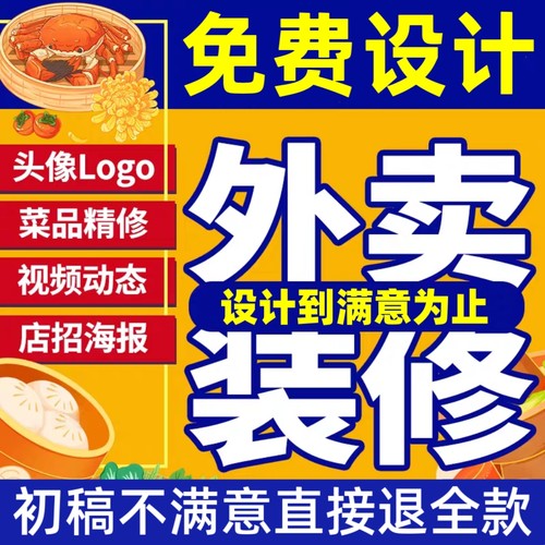 外卖店铺装修美团京东头像logo餐饮店招视频海报菜品图片设计制作