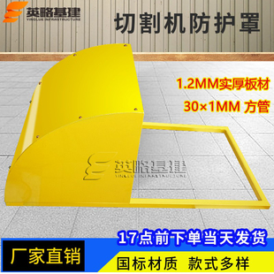 400切割机防护罩 大型台式切割机除尘保护罩 标准化 工地定型化
