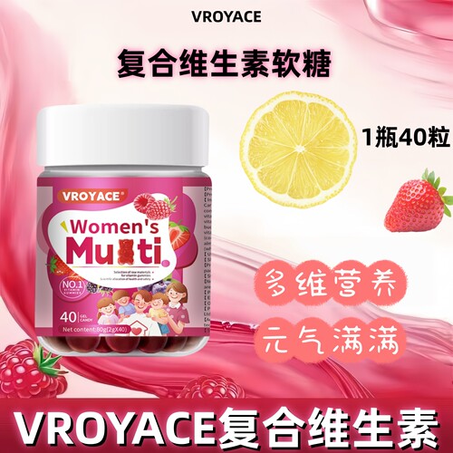 复合维生素软糖矿物质叶酸锌钙vc