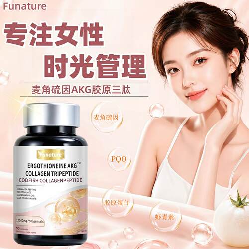 胶原蛋白三肽AKG麦角硫因软胶囊