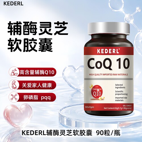 辅酶q10卵磷脂pqq胶囊成人鱼油