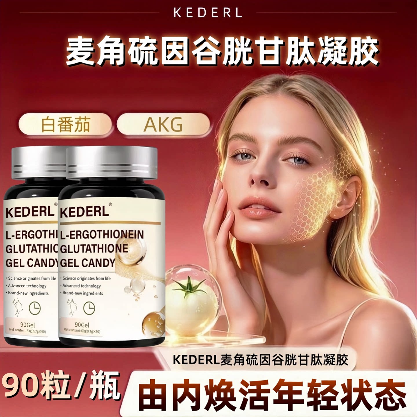 麦角硫因谷胱甘肽软凝胶AKG正品