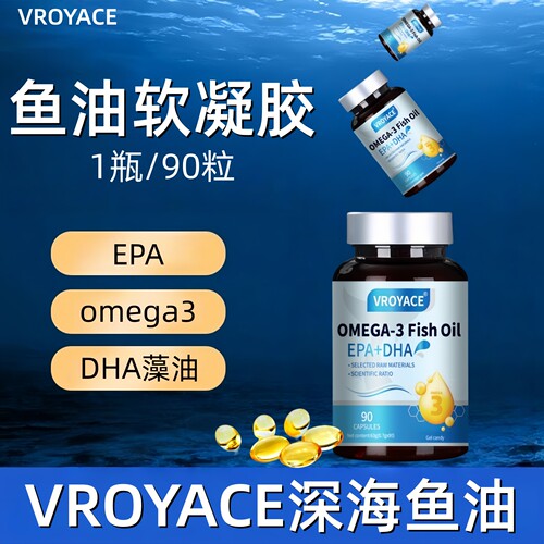 深海鱼油胶囊omega3DHA藻油正品