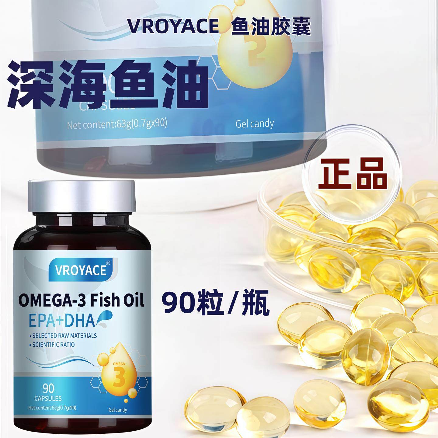 VROYACE鱼油软凝胶深海鱼油胶囊成人鱼肝油omega3口服中老年正品