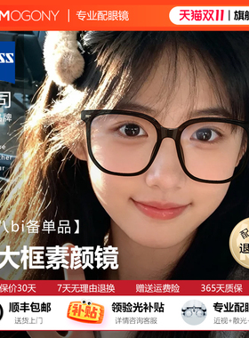 HOMO早八素颜神器眼镜女近视度数可配大黑框镜架TR90显脸小防蓝光
