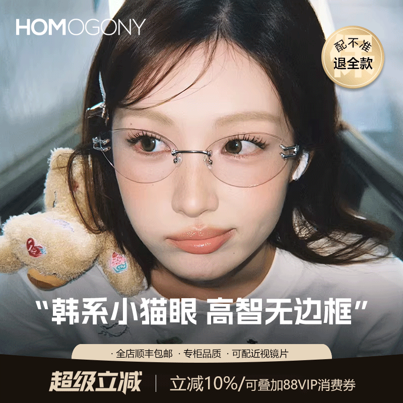 HOMO韩系无边框猫眼眼镜超轻纯钛