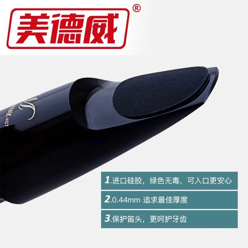 美德威萨克斯中/高/次中音笛垫单簧头牙管黑管笛头牙垫乐器配新