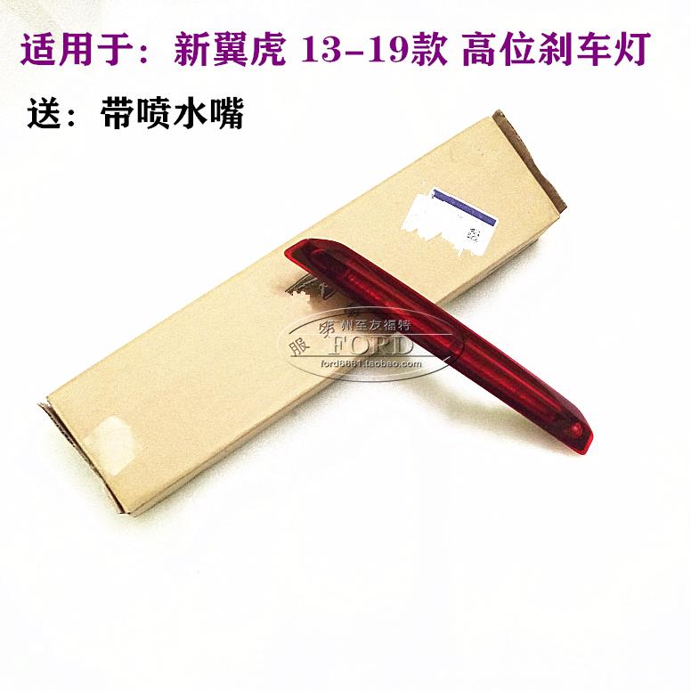 普科斯适配1315161719新翼虎高位刹车灯追尾灯尾箱盖灯刹车灯翼虎
