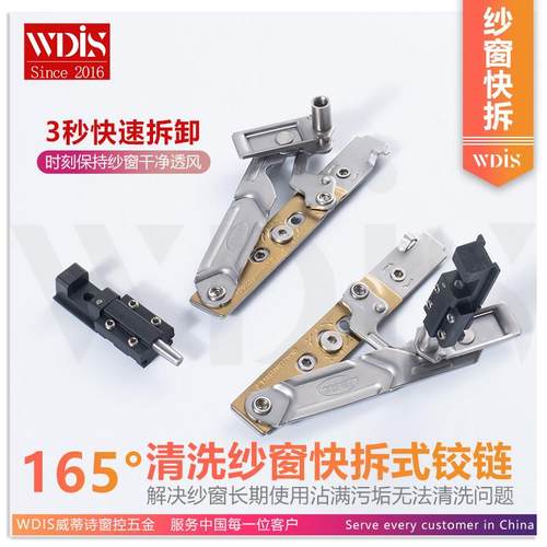 断桥铝合金窗纱一体纱窗配件可拆卸可调节铰链165度平开纱扇五金