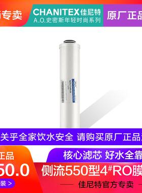 佳尼特CDR550-A1型550G纯水机净水器反渗透ro膜侧流膜第四级滤芯