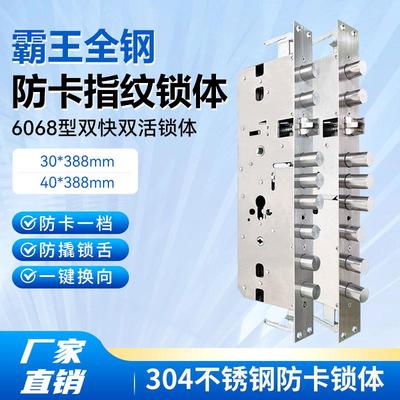 厂家直销霸王全钢锁体双快双活入户门锁体30*388 40*388防卡锁体