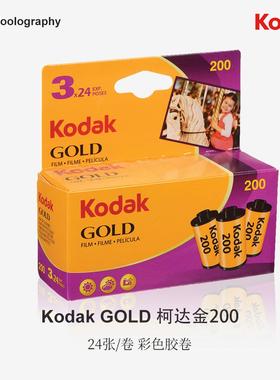 135原装Kodak柯达底片彩色负片柯达Glod金200胶卷24张/卷底片冲洗