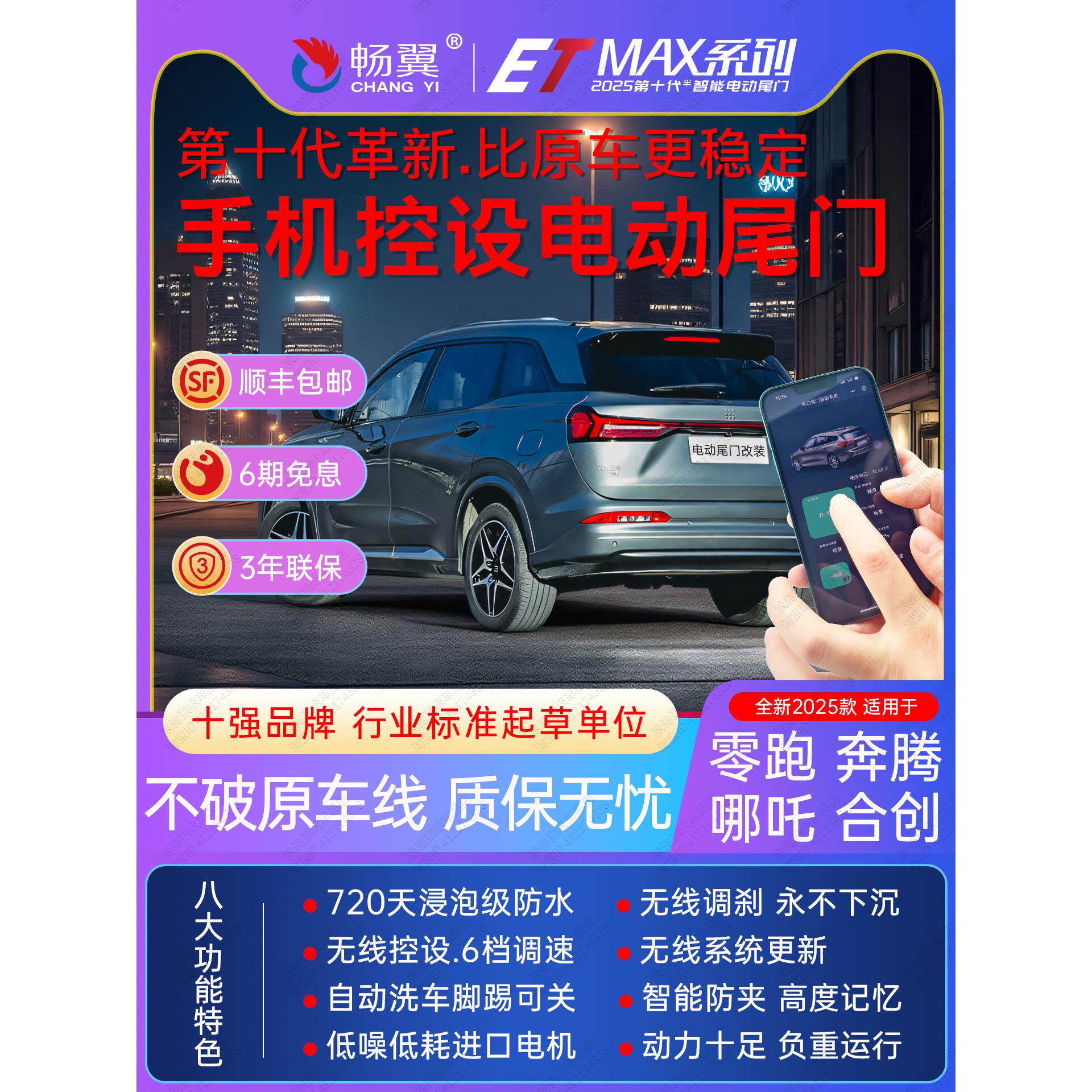 畅翼电动尾门零跑C11埃安Yplus Vplus哪吒U X V合创Z03改装后备箱