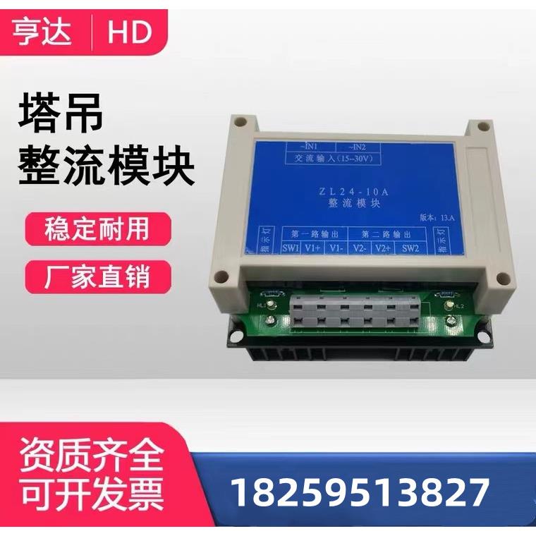 塔吊专用整流模块中联通用型塔机涡流模块ZL24/RC90/SECC塔吊配件