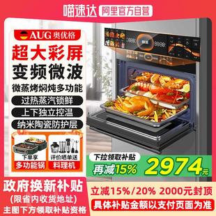 AUG奥优格微蒸烤一体机德国智能大容量彩屏陶瓷嵌入式 电蒸烤箱